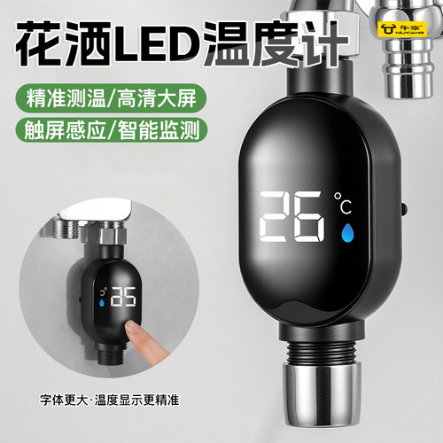 花洒LED温度计水温器家用控温