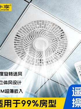 集成吊顶冷风扇超薄嵌入式电风扇