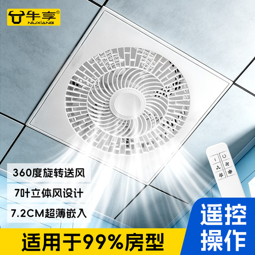 集成吊顶冷风扇超薄嵌入式电风扇