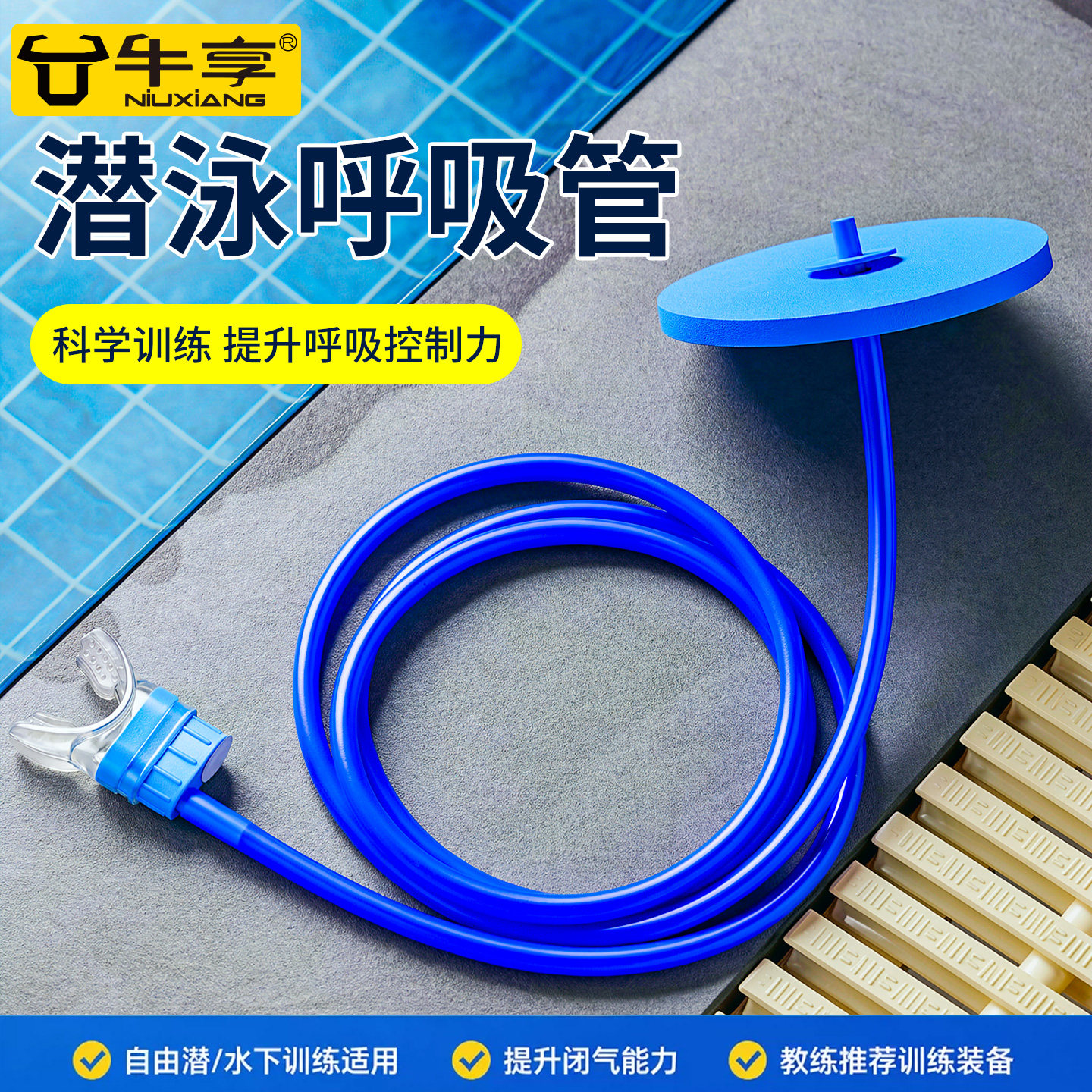 潜水呼吸管游泳训练器防漏水练习
