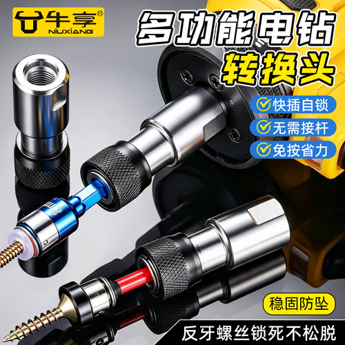多功能电钻快插转换头接杆配件