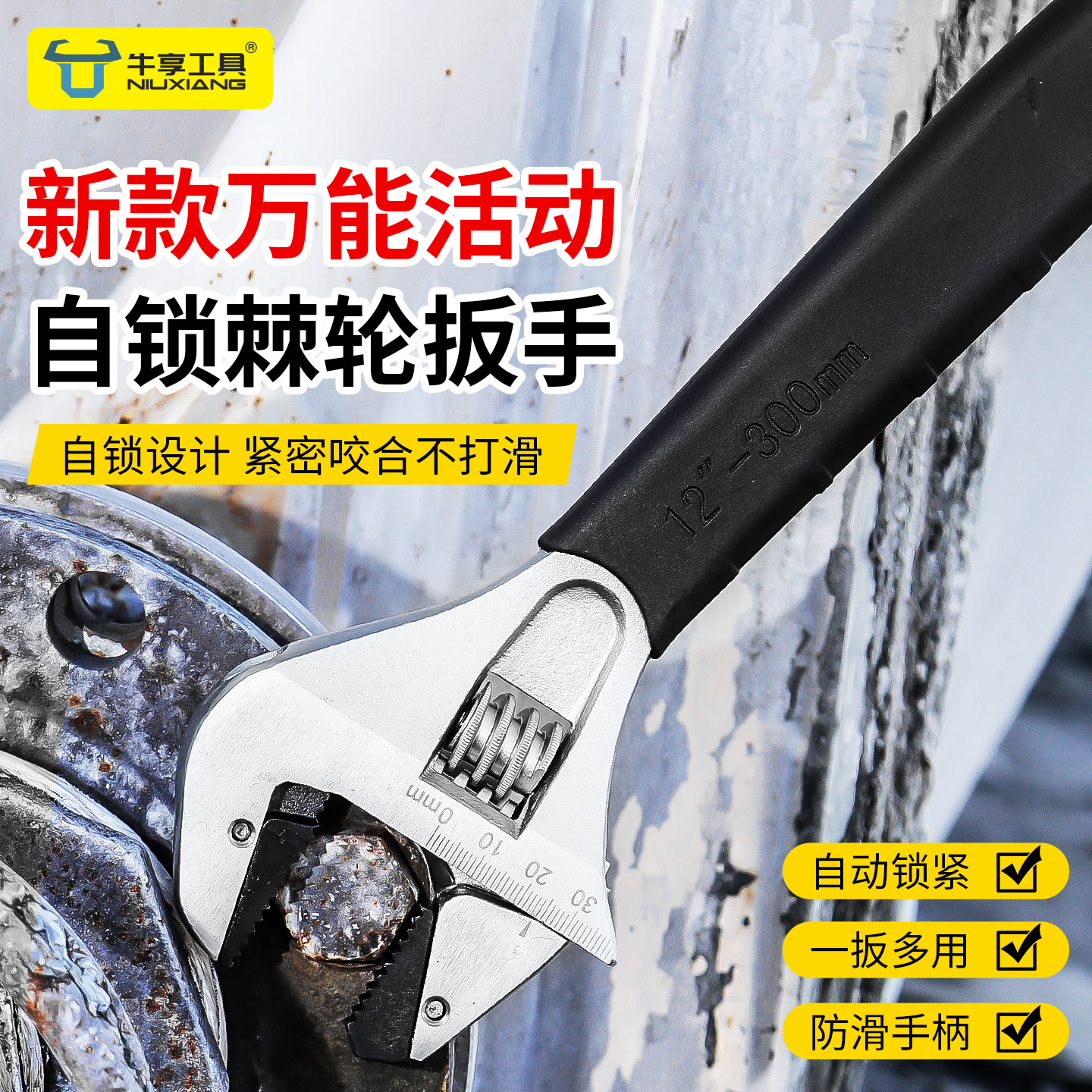 万能活动扳手自锁棘轮工业级工具图片