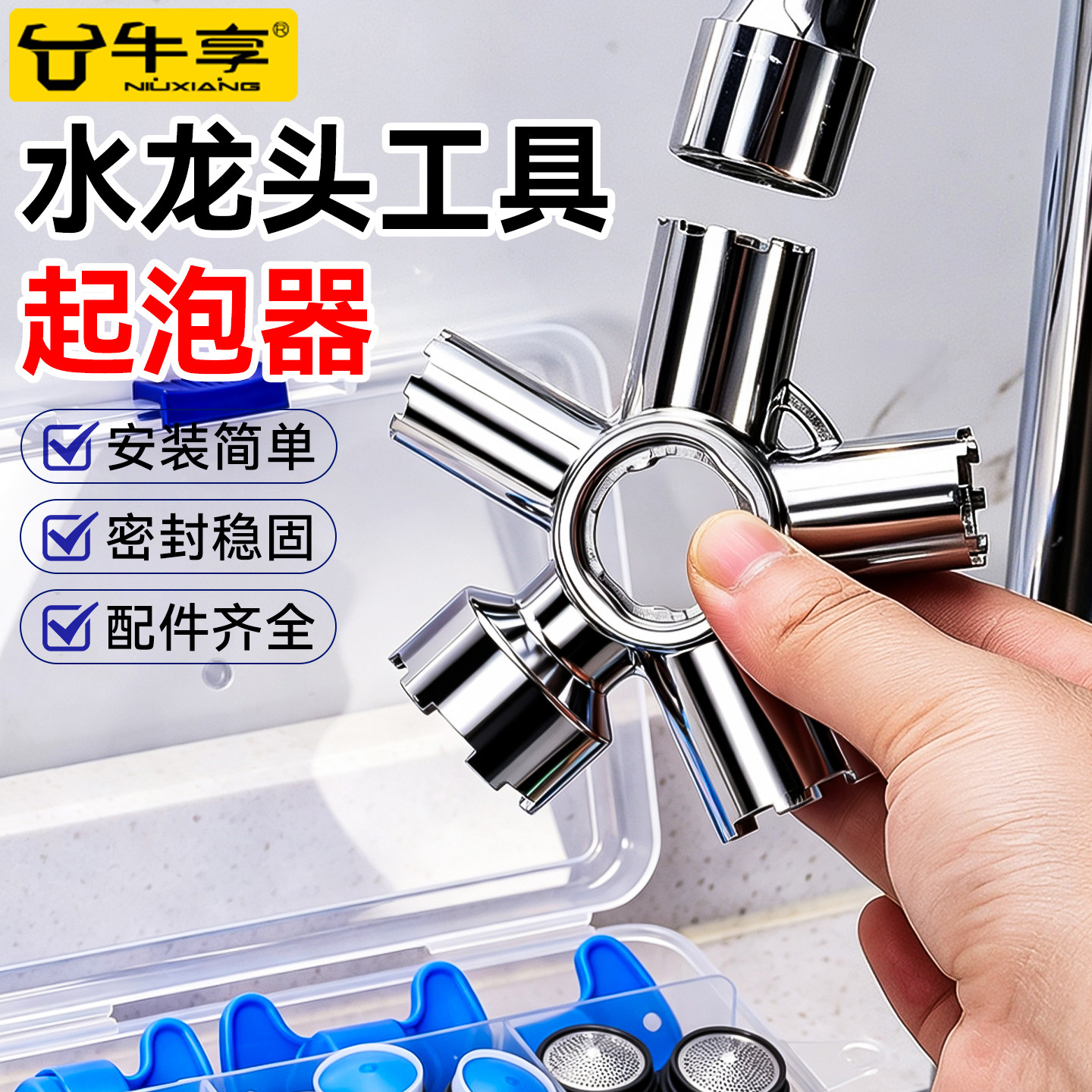 10合一水龙头工具起泡器扳手拆卸