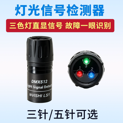 舞台影视灯光信号检测器测线器