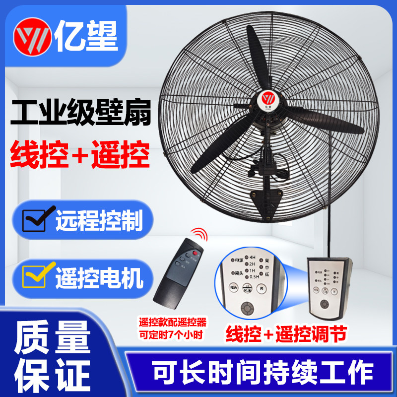 工业挂壁扇遥控工业电风扇大风力落地扇壁挂式牛角扇摇头强力风扇