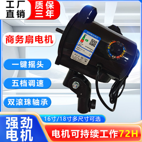 商务扇电机按键式五档马达大功率