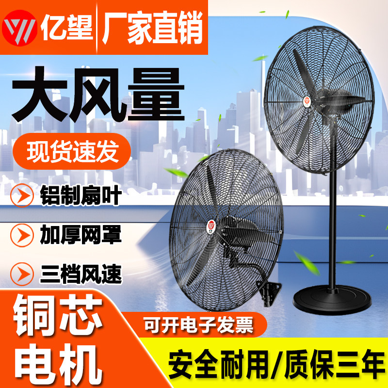 大功率工业用电风扇强力牛角扇落地扇大风力壁扇除甲醛小散热挂墙