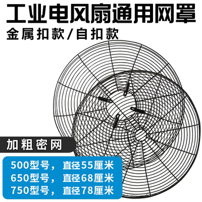 网罩网罩亿望无摇头按键牛角扇