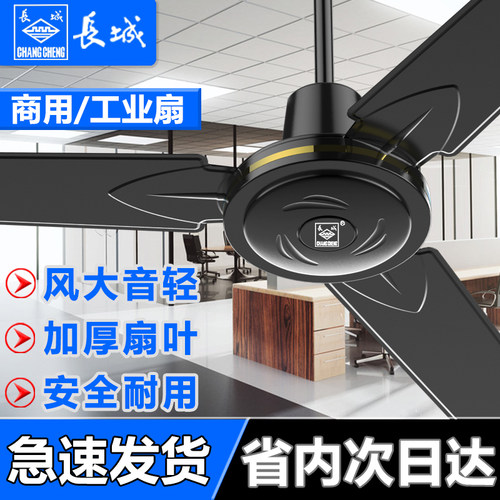 长城牌老式吊扇56寸工业大吊扇电风扇静音吊扇家用黑色吊扇大风力
