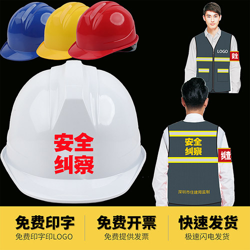 荣裕安全帽工地安全纠察