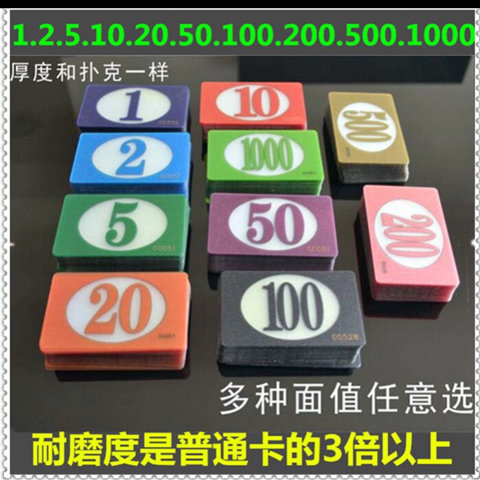 。麻将牌子筹码卡片会所磨砂卡薄卡计数防水棋牌塑料卡非子棋牌室