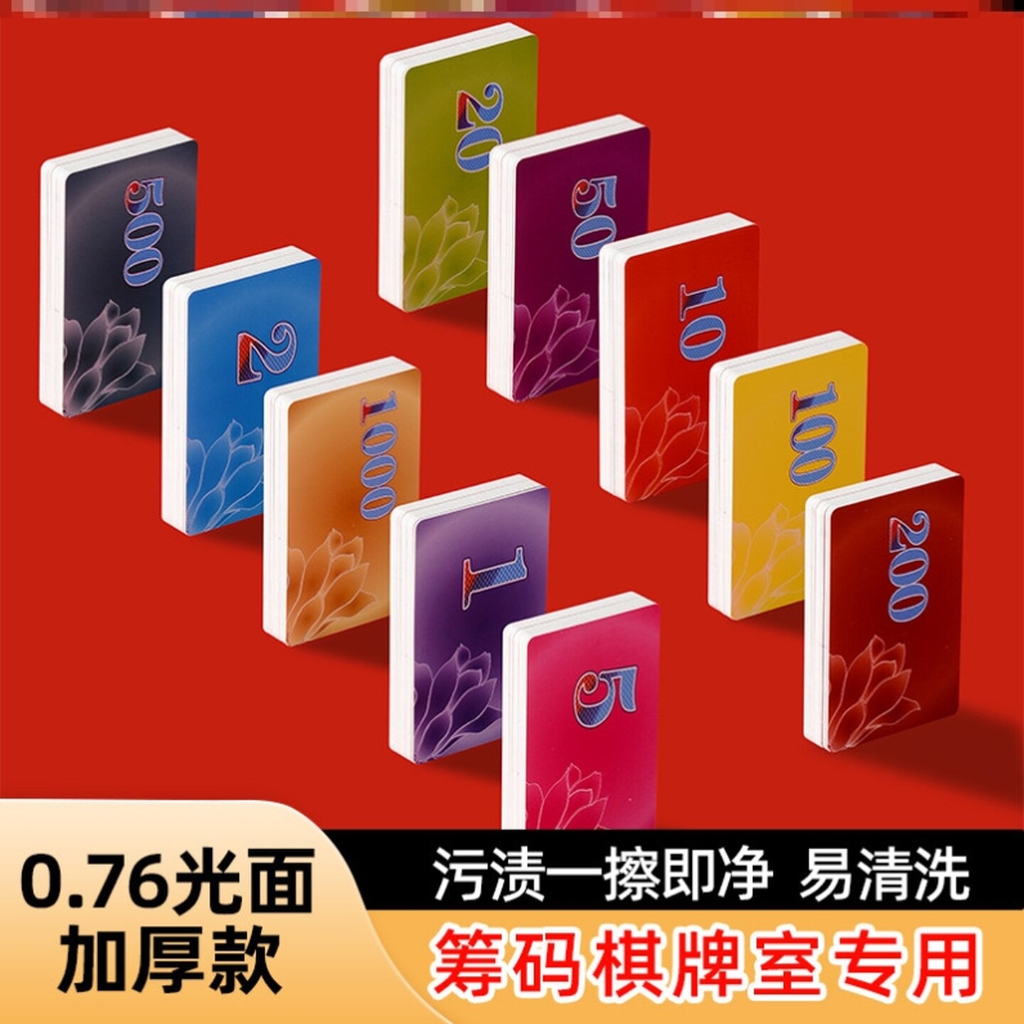 耐折麻将机游戏亮面硬牌家用加厚茶室娱乐牌代币计数数字卡片塑料