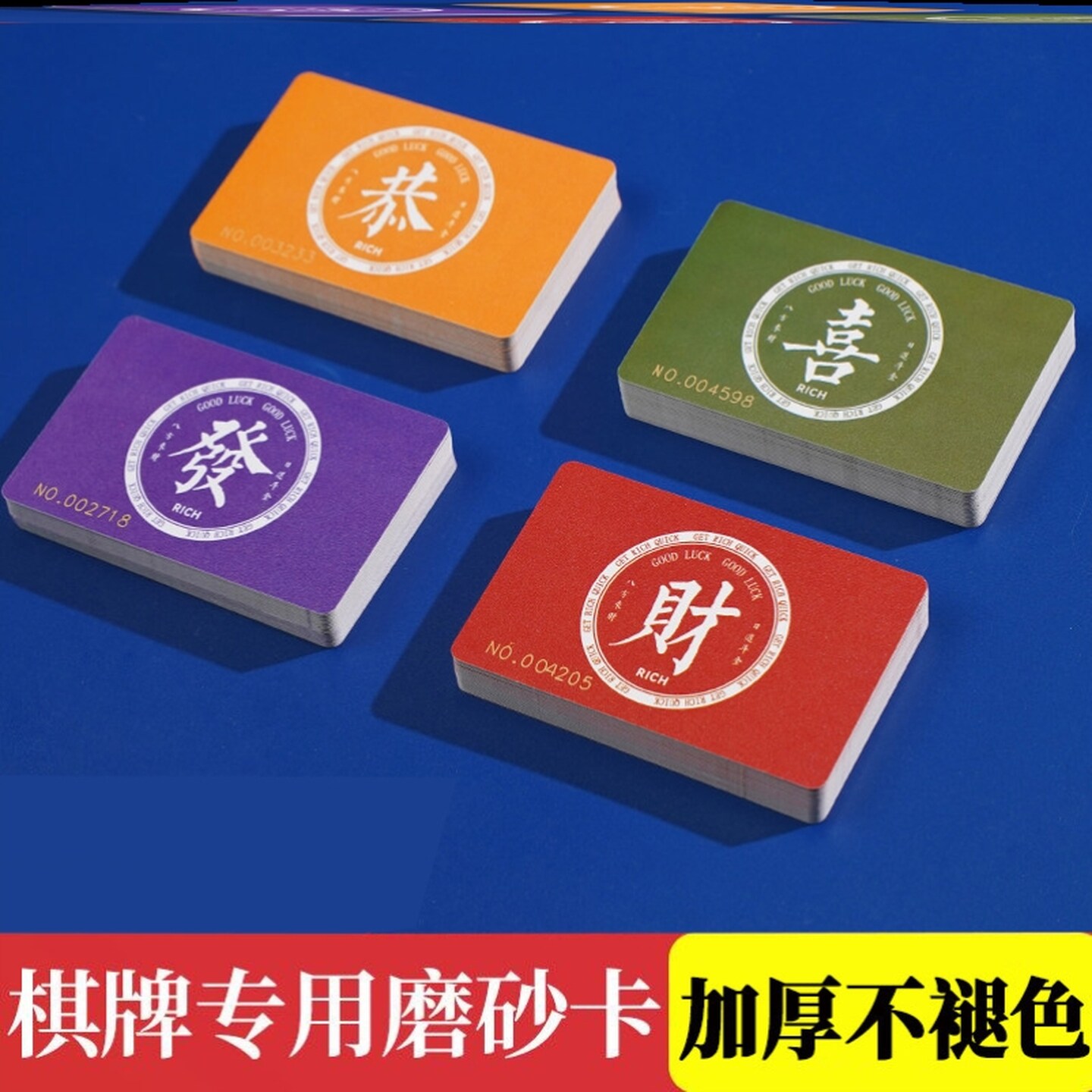 麻将馆防水卡塑料卡耐磨颜色卡娱乐牌耐折棋牌卡室专用卡片机牌码