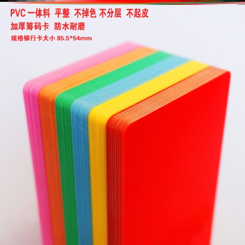 双面硬牌麻将馆用筹码颜色会所家用棋牌棋牌室空白纯色卡片防水卡