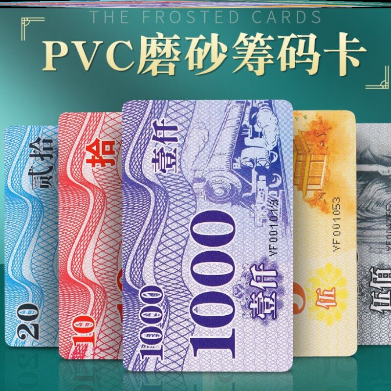 塑料筹码牌家用耐用长方形游戏磨砂耐磨筹码币卡片磨砂卡茶室加厚