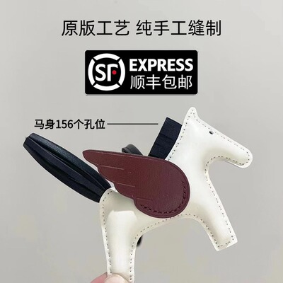小飞马挂件绵羊皮定制钥匙扣
