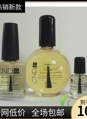 CND瑰婷植物精华指缘油杏仁精华营养油防倒刺2.3oz&0.5oz&0.125oz