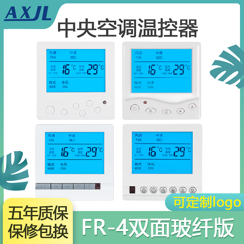 厂家促销新款中央空调温控器液晶面板水系统风机盘管三速开关包邮-封面