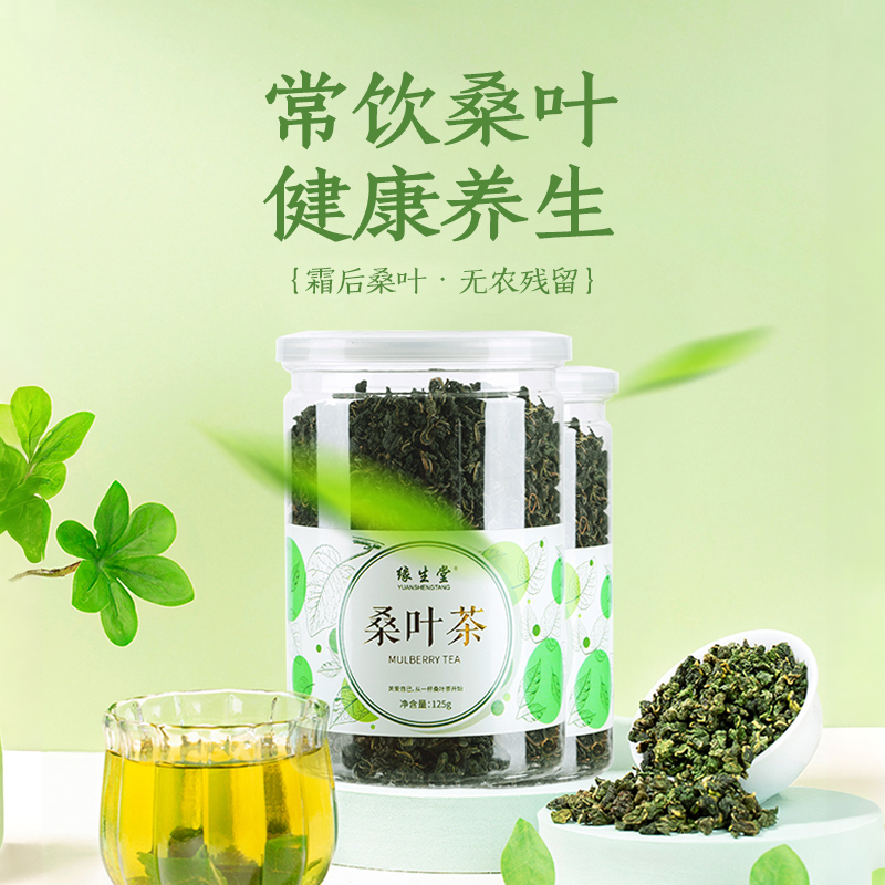 缘生堂桑叶茶霜后桑葚叶500g