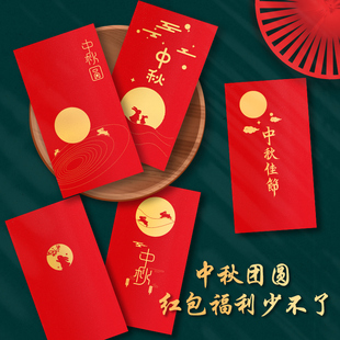 MJBZ新款中秋节红包袋个性创意公司福利大号利是封可定制lo