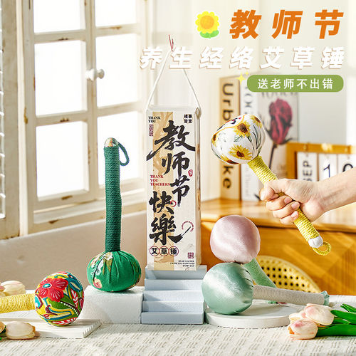 教师节礼物2026新款养生艾草锤伴手礼盒高档送男女老师实用小礼品
