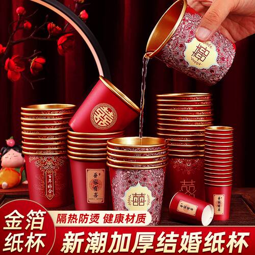 LL结婚纸杯一次性杯子婚礼婚庆加厚喜杯婚宴金箔红色备婚水杯敬
