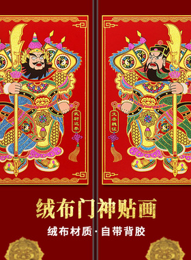 NNH绒布烫金门神新款年年好全背胶门贴厂家门神独立装年画装