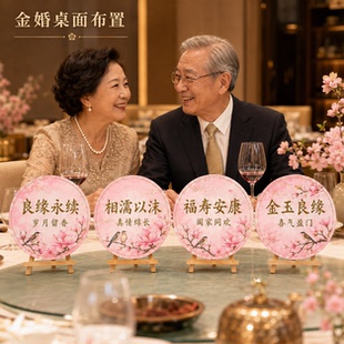 THXY父母结婚3050周年金婚纪念酒店包厢拍照道具氛围感装