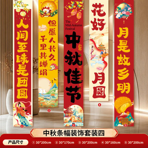 LL中秋节条幅挂布氛围布置背景墙商场店铺拍照道具国庆装饰挂件场