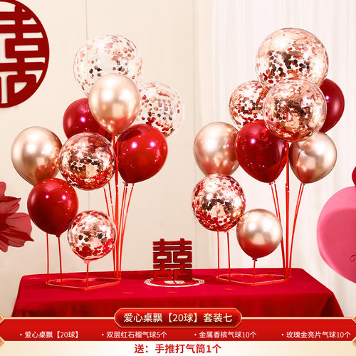 LL结婚气球桌飘婚房布置套装客厅装饰订婚汽球立柱地飘婚礼婚庆