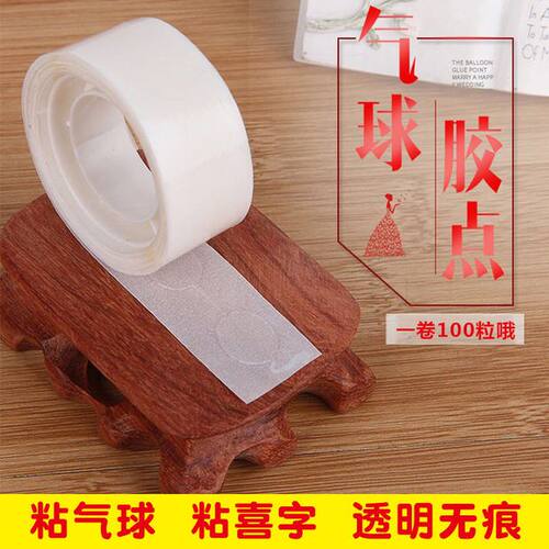 LL结婚庆用品气球点胶粒气球双面胶贴无痕胶纸贴婚房布置装饰透