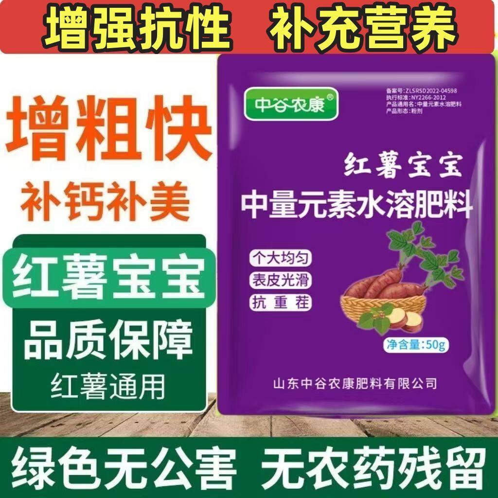 红薯宝宝农良丰叶面肥番薯地瓜烟薯防裂增甜高增产专用中量元的