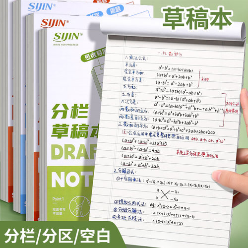 LT分区草稿本B5加厚小学生专用数学空白考研大学生分栏稿纸初中高