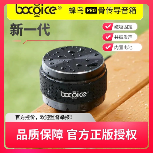 蜂鸟bocoice磁吸骨传导蓝牙音箱