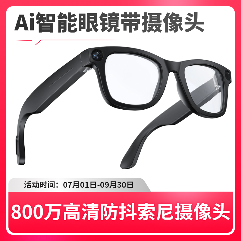 smart眼镜AI智能拍照翻译
