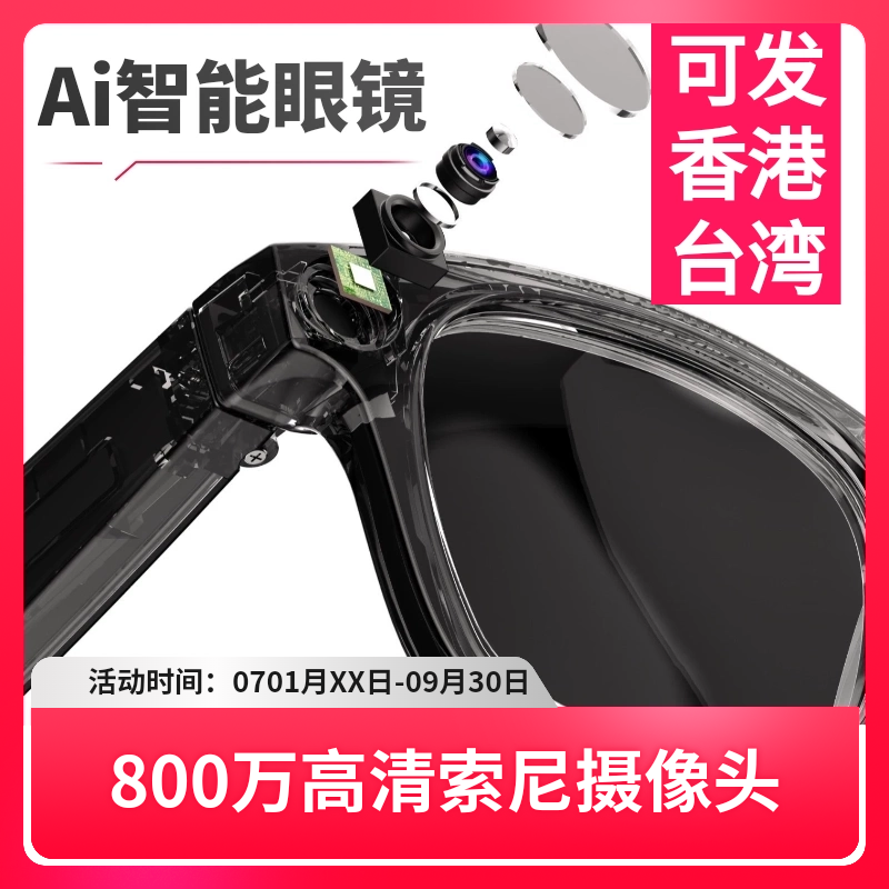 2025新款AI拍摄智能眼镜 800万高清+WIFI互联防抖Vlog 眼镜拍摄