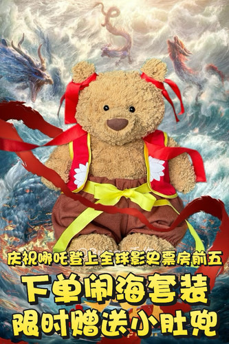 原创手作巴熊之魔童闹海红色哪吒小套装小肚兜可爱哪吒套装