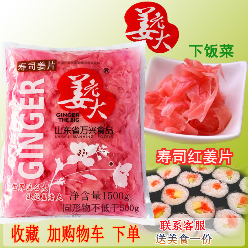 日本料理姜老大寿司红姜片1500g日式醋姜片酸甜腌制泡姜片咸菜