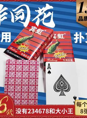 炸同花专用扑克牌宾虹670定制款没有234678和王纸牌地方牌便宜批