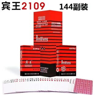 正品宾王扑克牌2109纸牌整箱144副2110红蓝色成人清仓棋牌用扑克