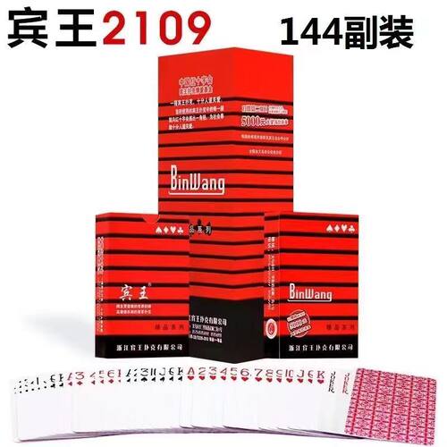 宾王扑克整箱144副多花色