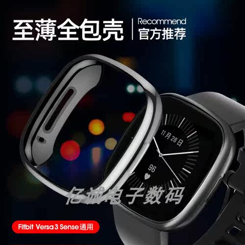versa3表壳全包屏幕保护Sense用