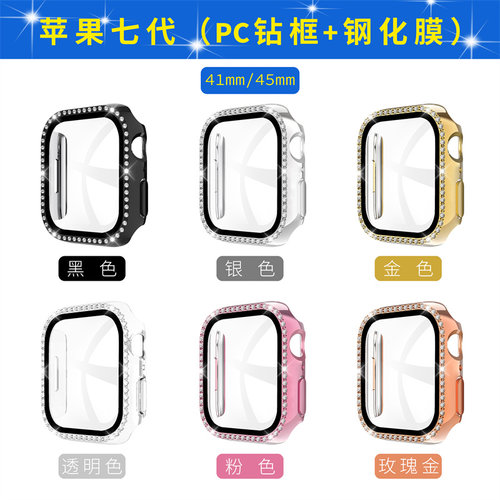 iwatch保护表壳镶钻壳膜一体防摔