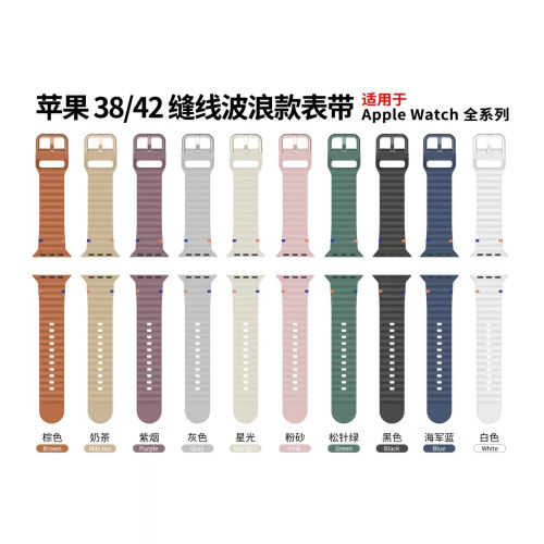 iwatch9手表带S8/10波浪车线硅胶