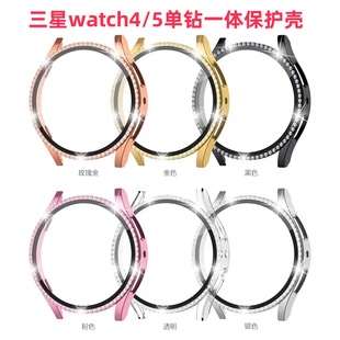 适用三星Galaxy watch4/5手表壳单排镶钻全包屏幕壳膜一体保护套