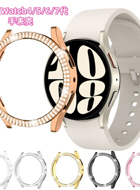 适用三星Galaxy watch4/5/6/7代保护壳双排镶钻镂空防摔表壳40/44