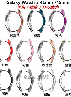 适用三星Galaxy watch3保护壳SM-R850/840电镀防摔手表套41/45mm