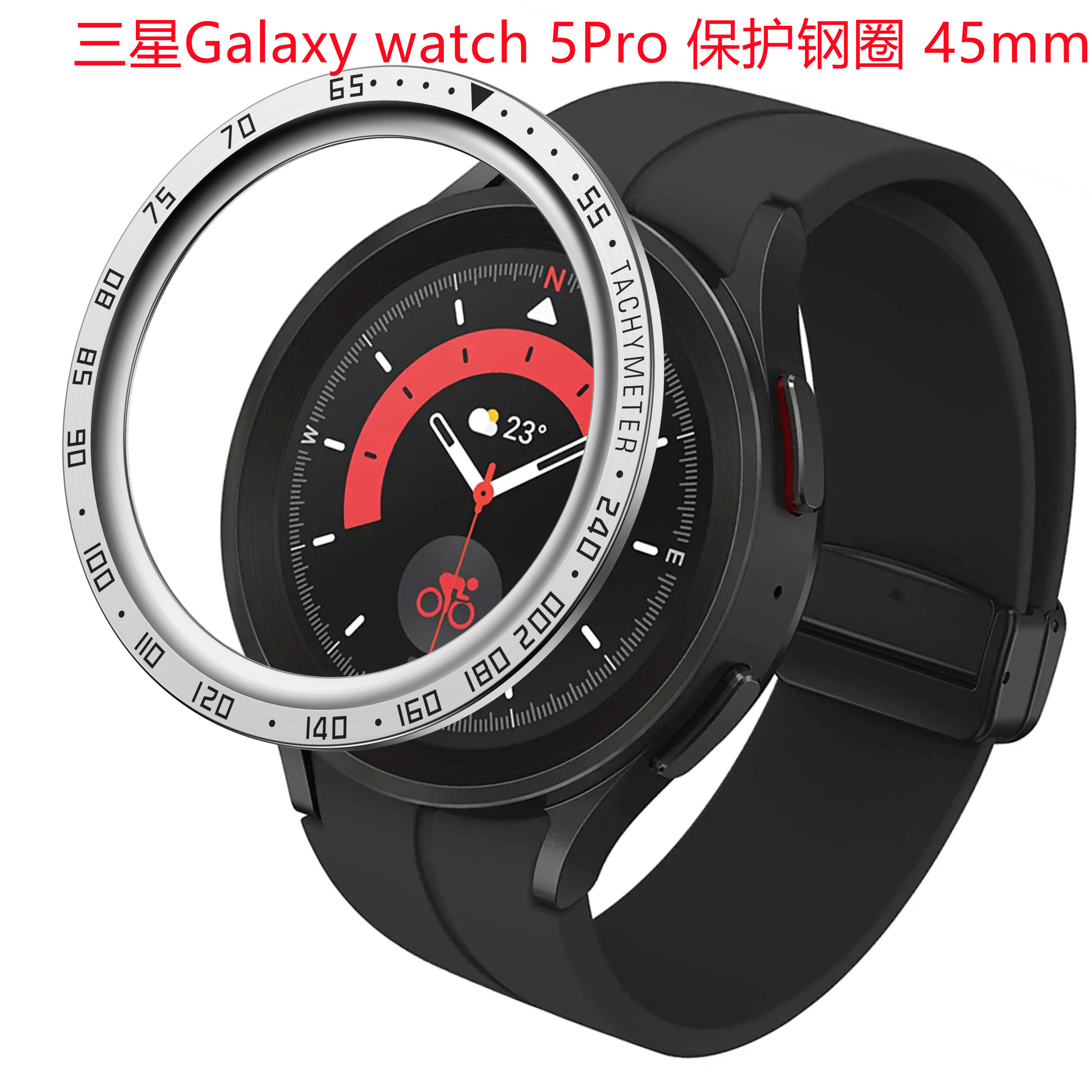 适用三星Galaxy watch5Pro金属表圈表环保护圈时间刻度钢圈口