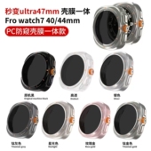 适用三星手表壳Watch7 6秒变Ultra壳膜一体防偷窥保护表套40 44mm