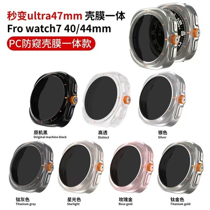 适用三星手表壳Watch7/6秒变Ultra壳膜一体防偷窥保护表套40/44mm